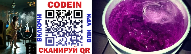 Codein напиток Lean (лин)  сколько стоит  Мещовск 
